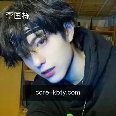 李国栋