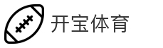 开宝体育